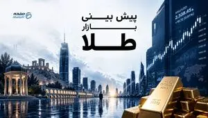 به جای طلای آب‌شده، مصنوعات بخرید