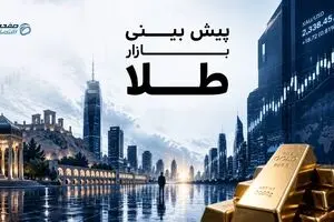 به جای طلای آب‌شده، مصنوعات بخرید