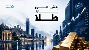به جای طلای آب‌شده، مصنوعات بخرید