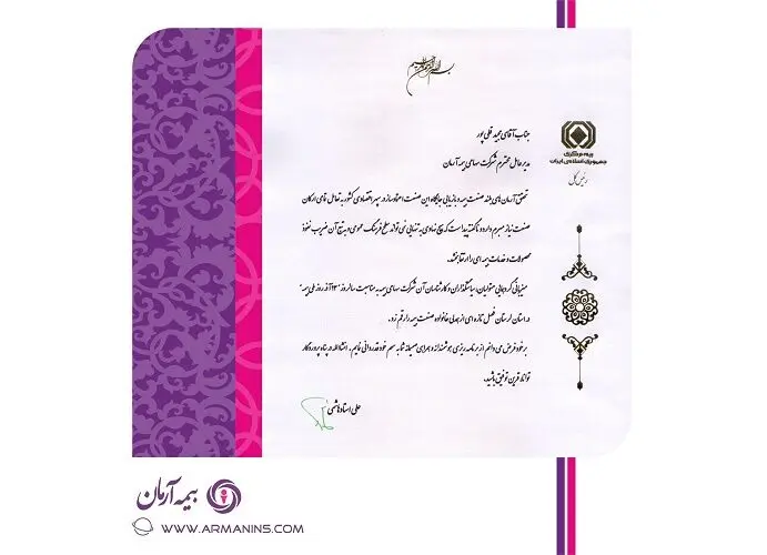 تقدیر بیمه مرکزی از بزرگداشت هفته بیمه در استان لرستان توسط بیمه آرمان