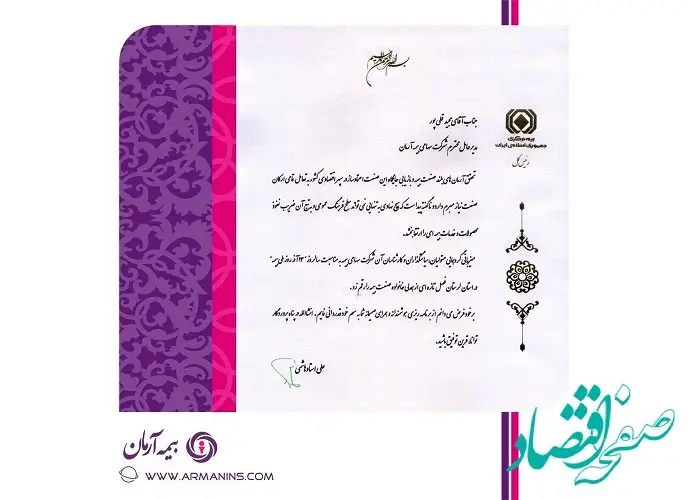 تقدیر بیمه مرکزی از بزرگداشت هفته بیمه در استان لرستان توسط بیمه آرمان