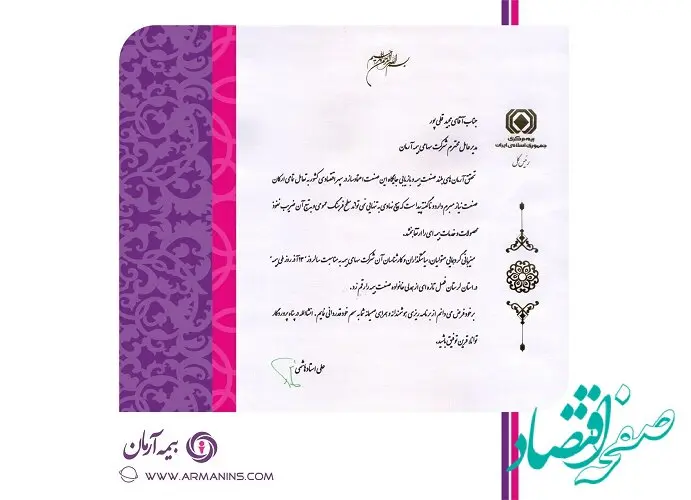 تقدیر بیمه مرکزی از بزرگداشت هفته بیمه در استان لرستان توسط بیمه آرمان