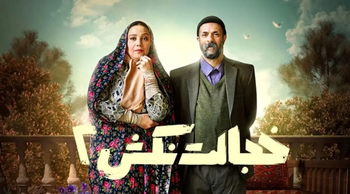 لینک دانلود سریال خجالت نکش۲ قسمت سوم