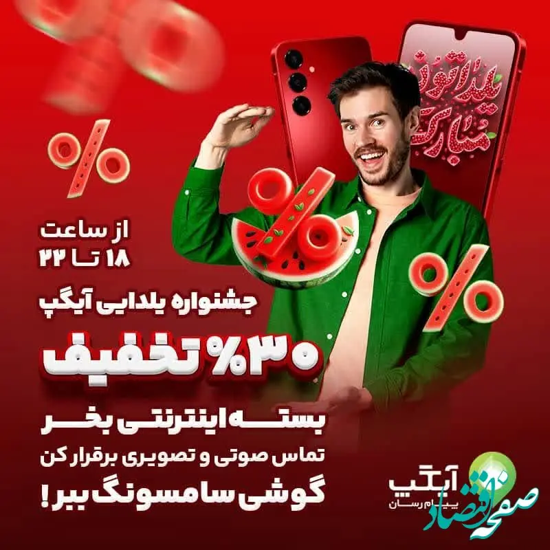 یلدای جذاب با آیگپ؛ ۵ گوشی هوشمند در انتظار برندگان خوش‌شانس