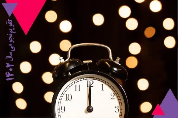 تقویم نجومی امروز سه شنبه ۸ اسفند ۱۴۰۲ / ۱۷ شعبان ۱۴۴۵