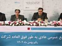 تغییرات هیأت مدیره بیمه دی به تصویب مجمع رسید