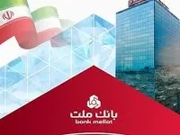 سرمایه بانک ملت با ۱۰۰ هزار میلیارد تومان افزایش به رقم ۳۳۸ هزار میلیارد تومان رسید