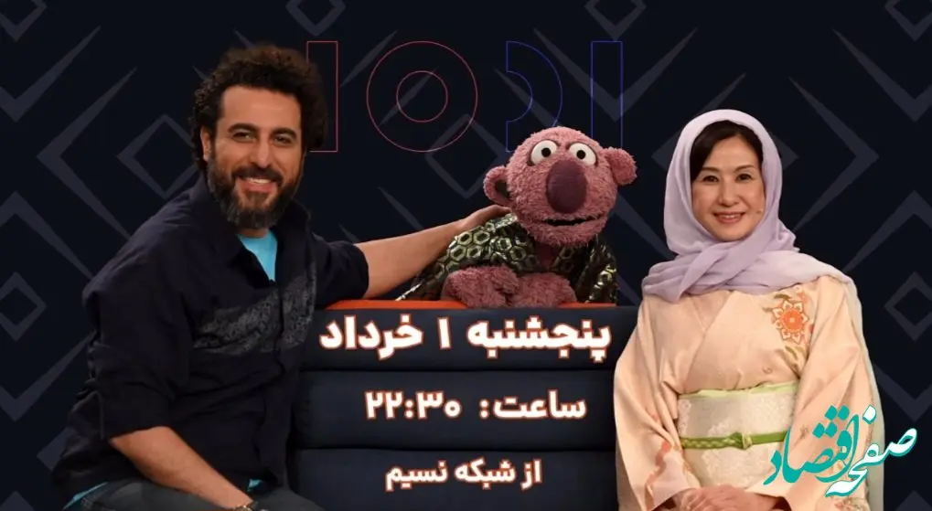 دانلود برنامه ۱۰۰۱ قسمت ۷۲ از شبکه نسیم + لینک تلوبیون برنامه ۱۰۰۱ گفتگو با می‌ریاکو کوبایاشی (بازیگر نقش اوشین در سریال سال‌های دور از خانه) + تیزر