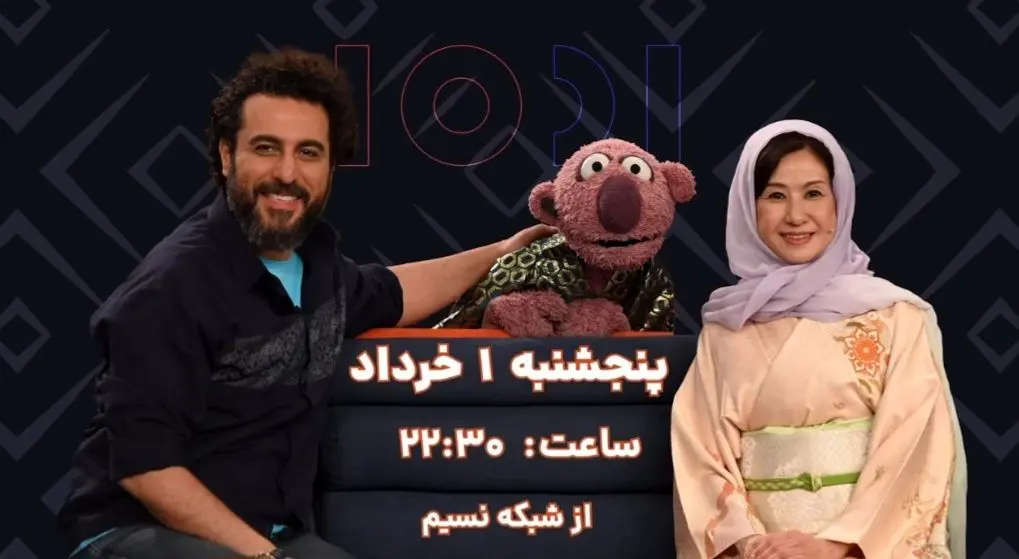 دانلود برنامه ۱۰۰۱ قسمت ۷۲ از شبکه نسیم + لینک تلوبیون برنامه ۱۰۰۱ گفتگو با می‌ریاکو کوبایاشی (بازیگر نقش اوشین در سریال سال‌های دور از خانه) + تیزر