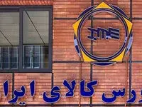 آمار عرضه‌های بورس کالا امروز ۴ خرداد ۱۴۰۴ | کدام تالار بیشترین عرضه را داشت؟