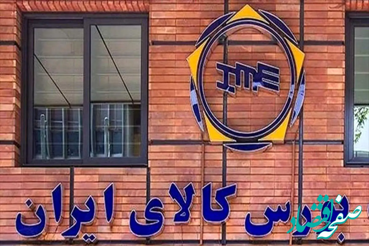 ارزش معاملات آتی بورس کالا چه میزان شد؟