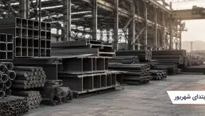 قیمت آهن آلات ابتدای شهریور
