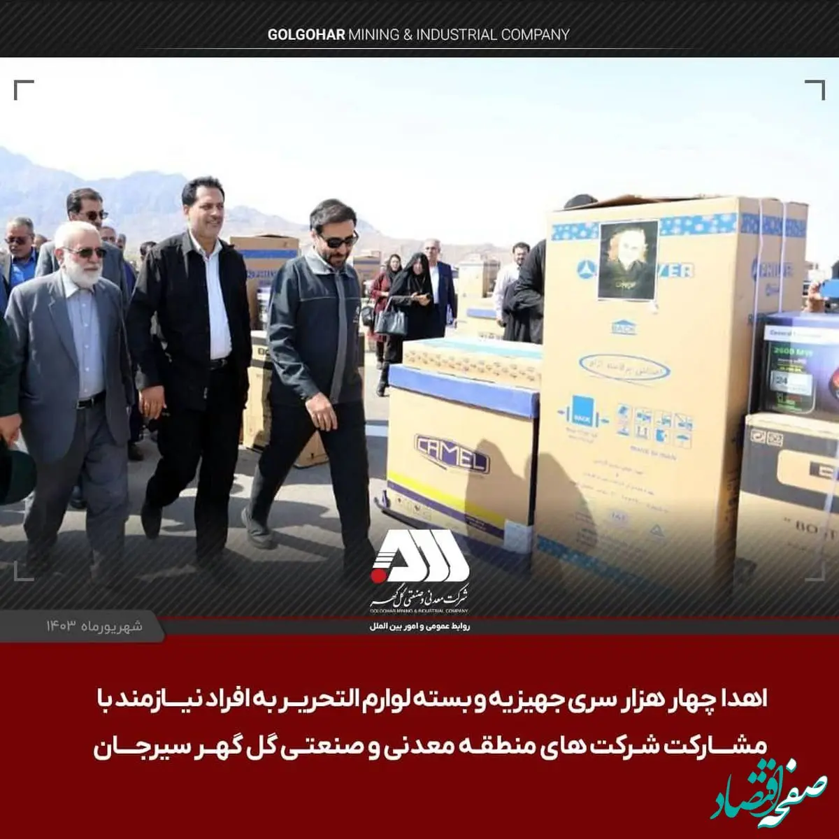 اهدای ۴ هزار سری جهیزیه و ۴ هزار بسته لوازم التحریر به افراد نیازمند