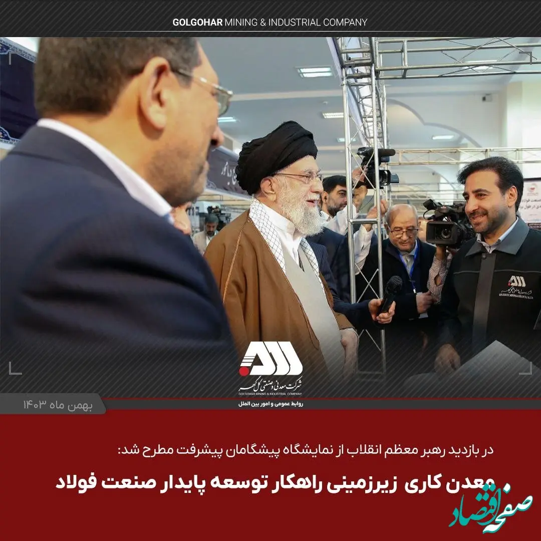 معدن کاری زیر زمینی راهکار توسعه پایدار صنعت فولاد