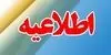 ساعت قطعی آب خرم آباد فردا چهارشنبه ۱۱ شهریور اعلام شد