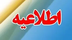 ساعت قطعی آب خرم آباد فردا چهارشنبه ۱۱ شهریور اعلام شد