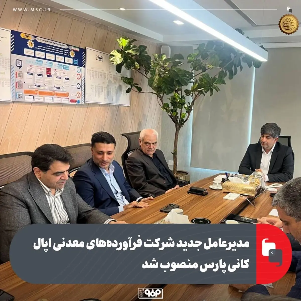 مدیرعامل جدید شرکت فرآوردههای معدنی اپال کانی پارس منصوب شد