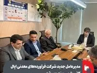 مدیرعامل جدید شرکت فرآورده‌های معدنی اپال کانی پارس منصوب شد