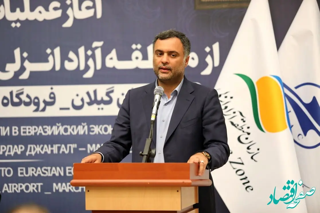 منطقه آزاد انزلی کریدور و دروازه بزرگی برای توسعه صادرات به اوراسیا است