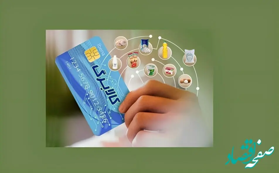آخرین خبر از فرصت پایانی برای متقاضیان کالابرگ الکترونیک