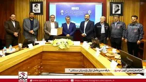 تحول در اپال پارسیان سنگان با معرفی مدیرعامل جدید؛ مسیر پیشرفت ادامه دارد