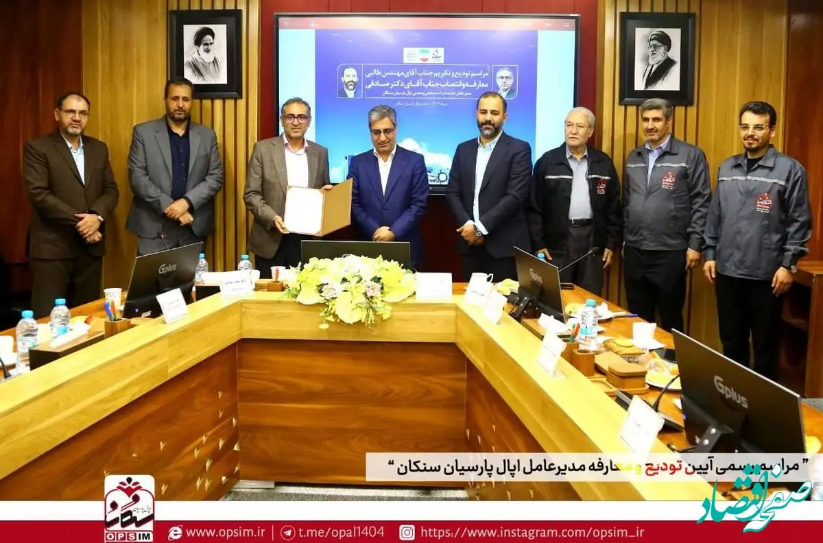 تحول در اپال پارسیان سنگان با معرفی مدیرعامل جدید؛ مسیر پیشرفت ادامه دارد