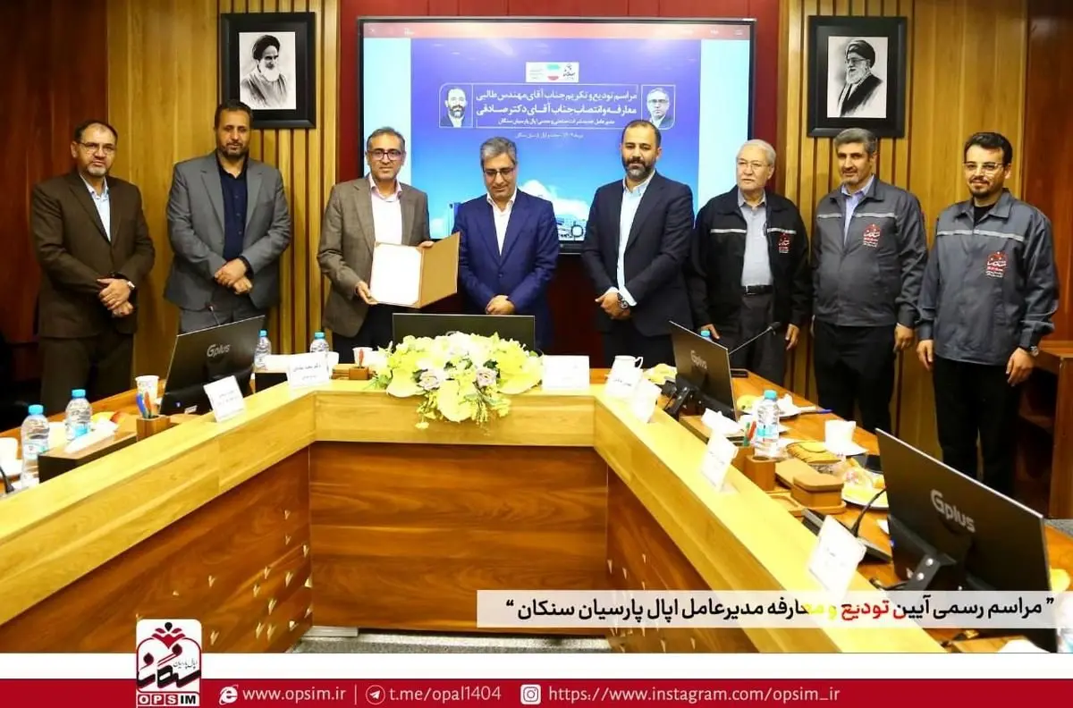 تحول در اپال پارسیان سنگان با معرفی مدیرعامل جدید؛ مسیر پیشرفت ادامه دارد