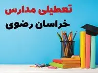 مدارس خراسان رضوی فردا پنجشنبه ۱۴ فروردین ۱۴۰۴ تعطیل است؟ | تعطیلی مدارس مشهد پنجشنبه ۱۴ فروردین ۱۴۰۴