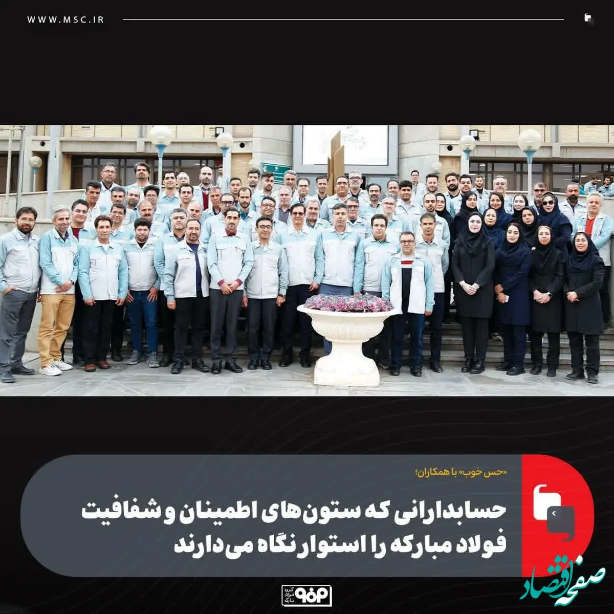 میهمانان این هفته: همکاران معاونت اقتصادی و مالی