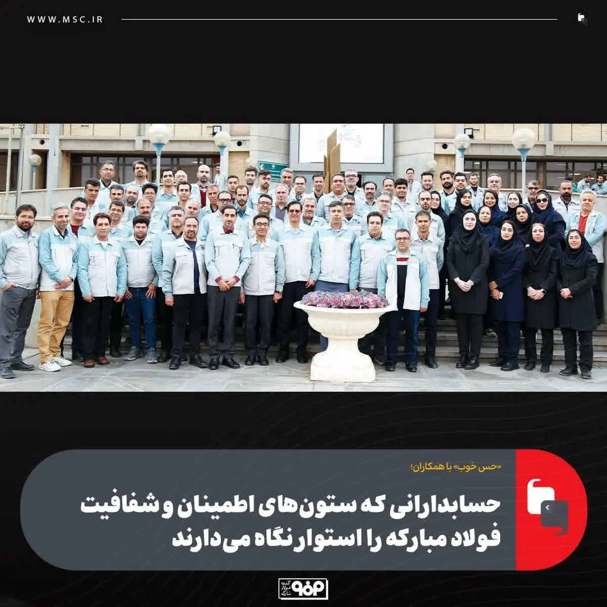 میهمانان این هفته: همکاران معاونت اقتصادی و مالی