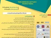 فراخوان دومین دوره انتخاب پژوهشگر برتر، پایان نامه و رساله برتر، ایده برتر با موضوع بیمه