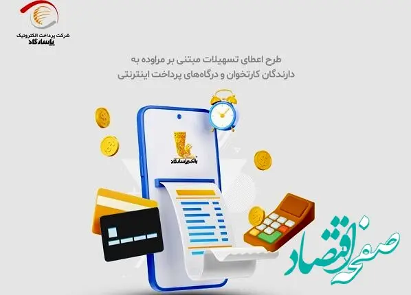 این دارندگان دستگاه کارتخوان فعال بانک پاسارگاد می‌توانند تسهیلات بگیرند