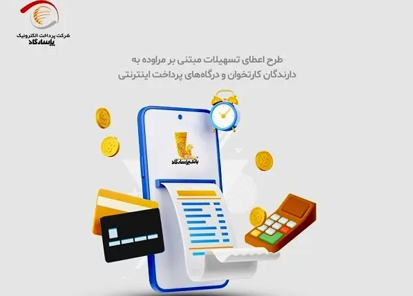 این دارندگان دستگاه کارتخوان فعال بانک پاسارگاد می‌توانند تسهیلات بگیرند