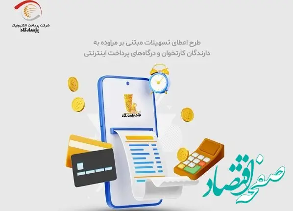 این دارندگان دستگاه کارتخوان فعال بانک پاسارگاد می‌توانند تسهیلات بگیرند