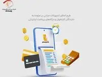این دارندگان دستگاه کارتخوان فعال بانک پاسارگاد می‌توانند تسهیلات بگیرند