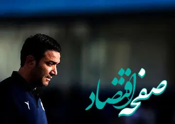 آیا سرمربی استقلال منتظر چراغ سبز نهایی فدراسیون فوتبال است؟ 