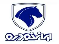 آخرین خبر از زمان قرعه کشی طرح مادران ایران خودرو / شنبه اعلام می شود؟