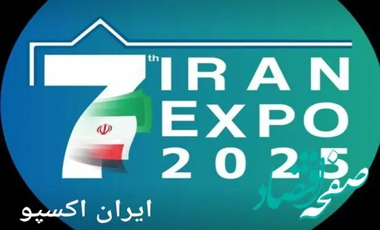 دعوت از تجار روسیه برای مشارکت فعال در نمایشگاه ایران اکسپو