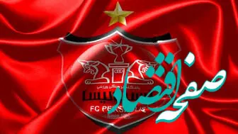 آخرین خبر از نقل و انتقالات پرسپولیس امروز/ پازل های نقل وانتقالاتی یحیی تکمیل شد