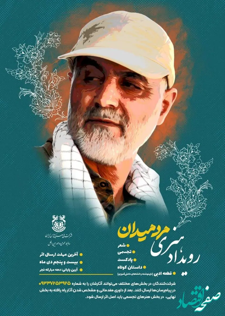 فراخوان رویداد هنری «مرد میدان» به مناسبت پنجمین سالگرد شهادت سرداردل‌ها حاج قاسم سلیمانی