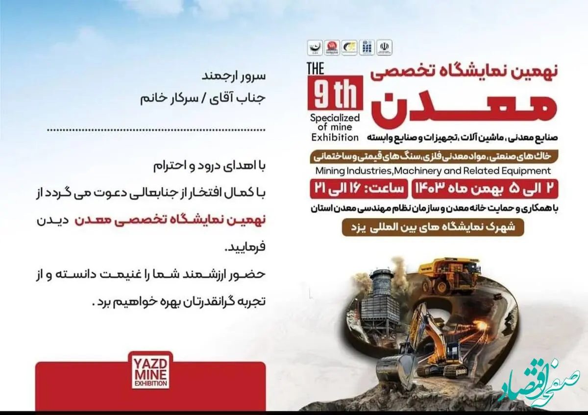 حضور شرکت معدنی و صنعتی چادرملو در نهمین نمایشگاه معدن و صنایع معدنی یزد