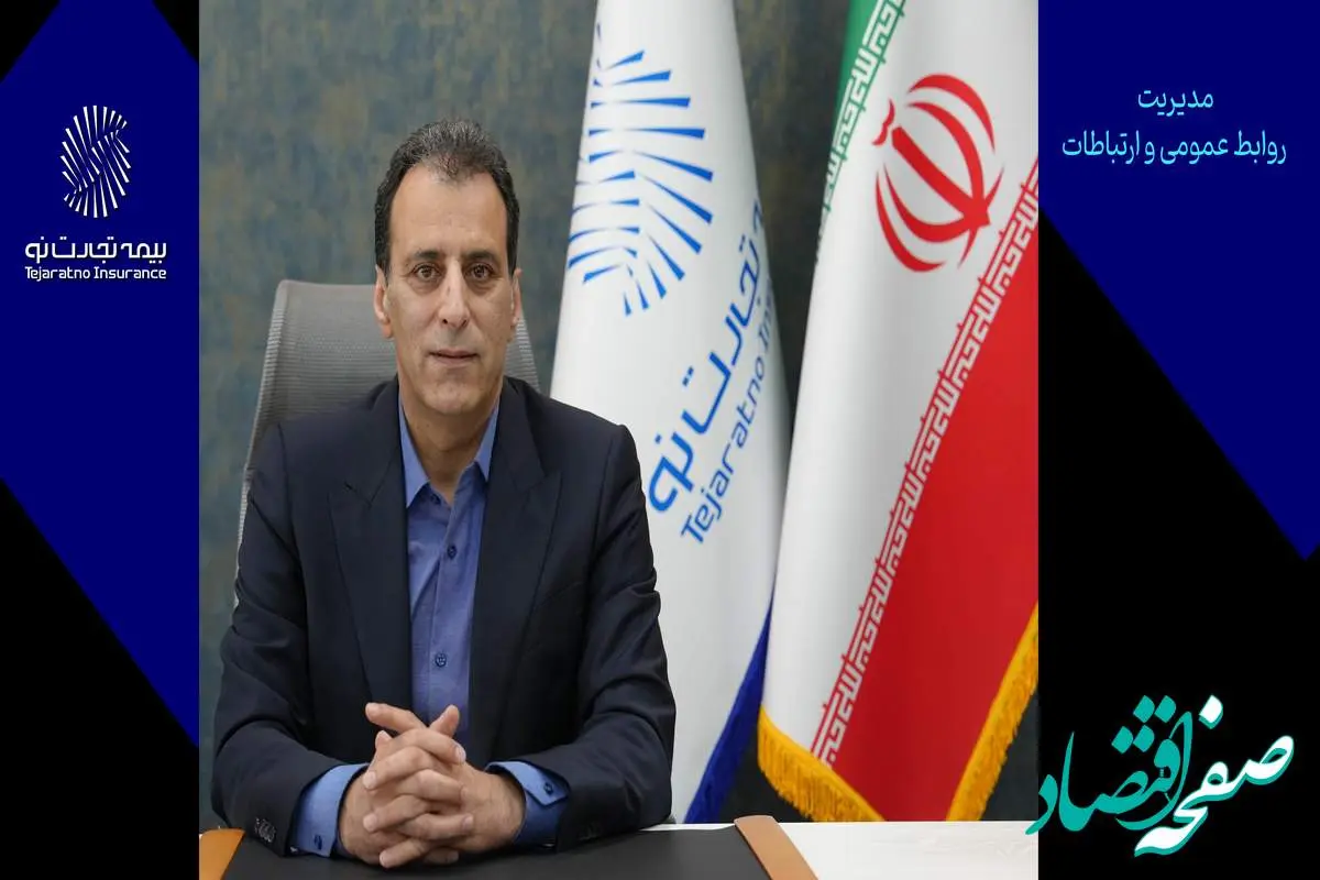 پیام تسلیت مدیرعامل بیمه تجارتنو به مناسبت فرا رسیدن ایام سوگواری سالار شهیدان و شهادت دانشمندان هستهای و فرماندهان سرافراز نظامی