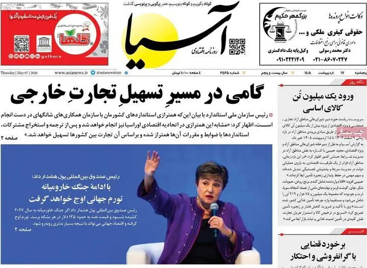 صفحه اول روزنامه های اقتصادی ۱۷ اردیبهشت ۱۴۰۵