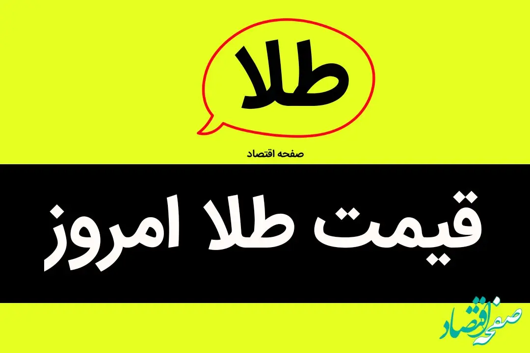 جدیدترین جدول قیمت سکه و طلا امروز دوشنبه ۱۳ اسفند ۱۴۰۳ | قیمت طلا ۱۸ عیار | قیمت طلا ۲۴ عیار | قیمت طلا دست دوم