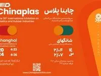 حضور پر قدرت پتروشیمی جم در نمایشگاه Chinaplas 2024