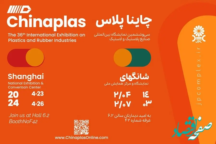 حضور پر قدرت پتروشیمی جم در نمایشگاه Chinaplas 2024