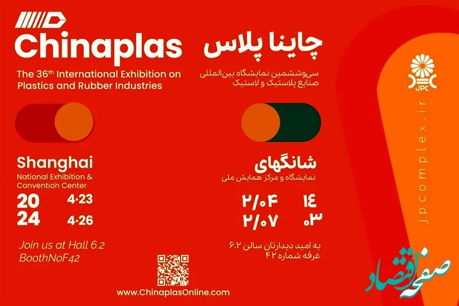 حضور پر قدرت پتروشیمی جم در نمایشگاه Chinaplas 2024