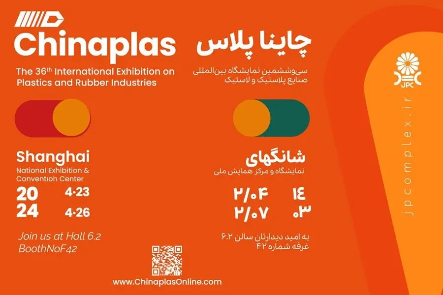 حضور پر قدرت پتروشیمی جم در نمایشگاه Chinaplas 2024