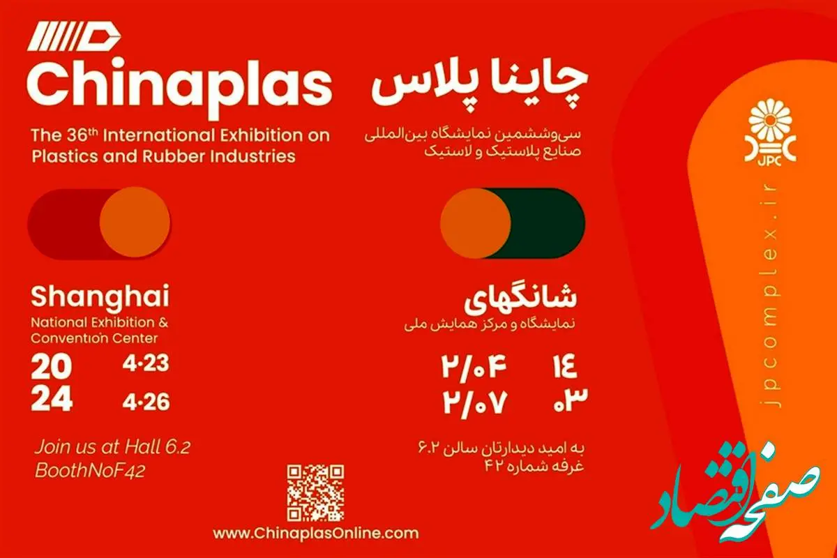 حضور پر قدرت پتروشیمی جم در نمایشگاه Chinaplas 2024