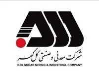 تاثیر فعالیت‌های شرکت گل گهر در خارج نشدن ارز برای تجهیزات وارداتی